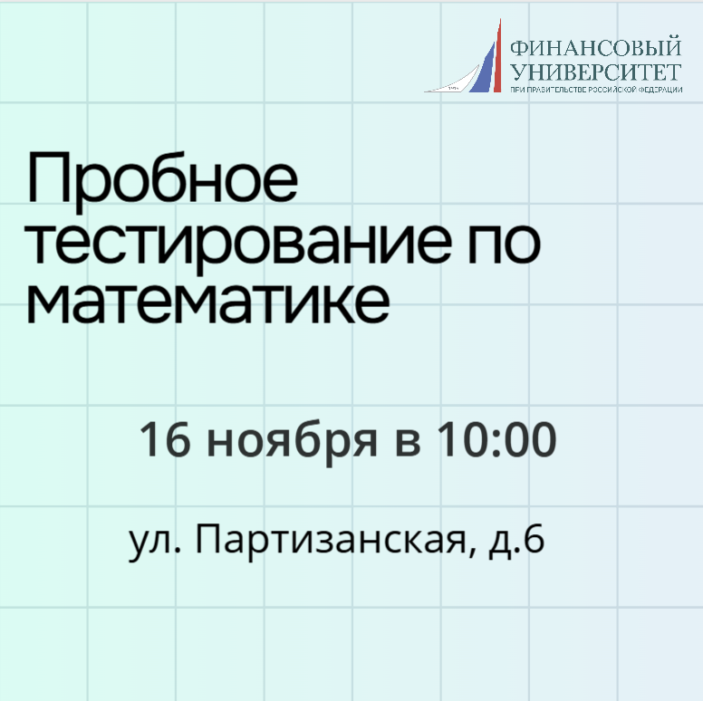 Приглашаем на пробное тестирование по профильной математике