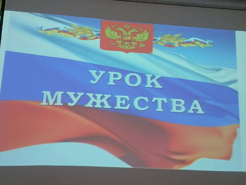 Урок мужества в Омском филиале: память, отвага и сила духа