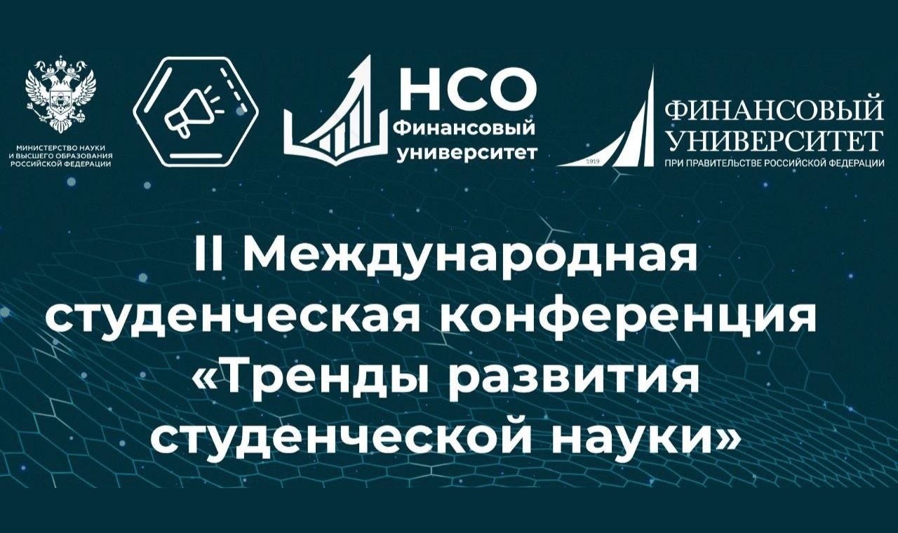 Подведены итоги круглых столов в рамках конференции «Тренды развития студенческой науки»