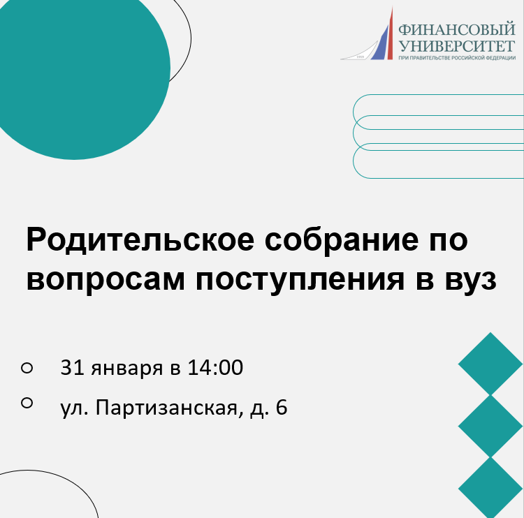 Родительское собрание по вопросам поступления в вуз