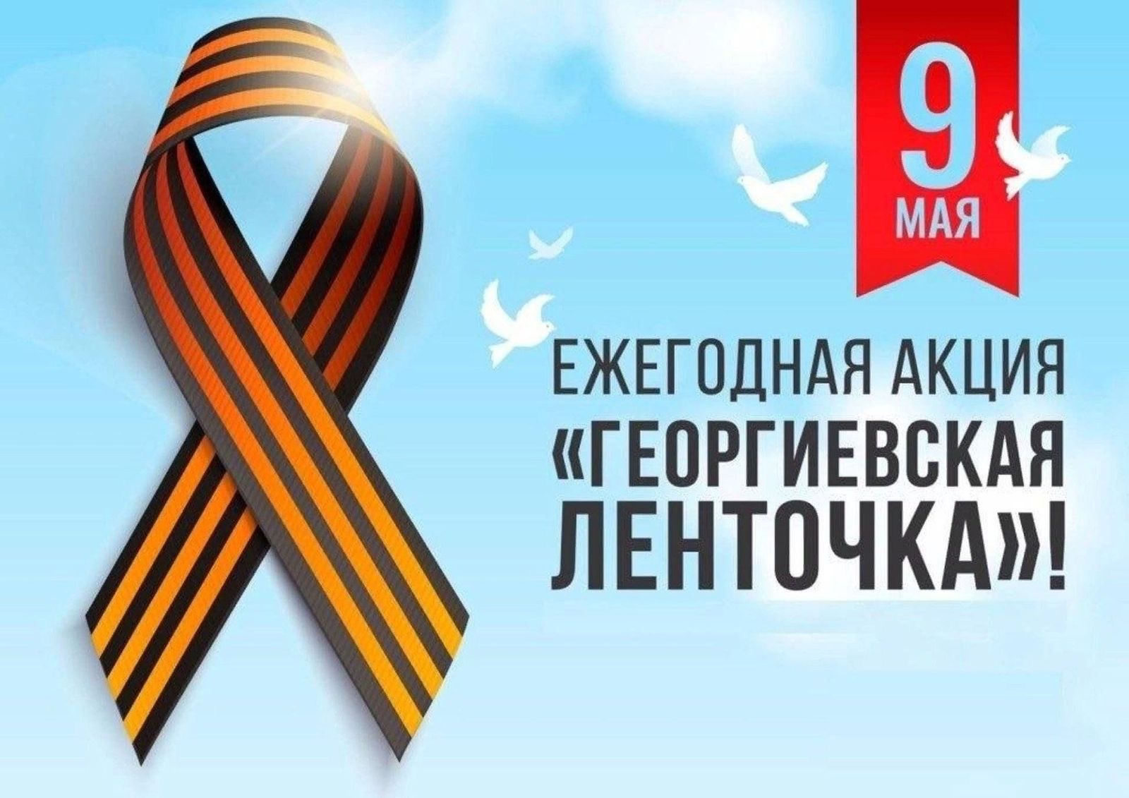 К 80-летию Великой Победы